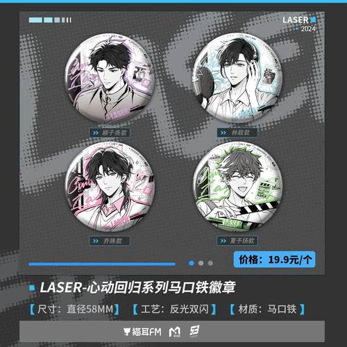 LASER心动回归系列徽章吧唧相卡