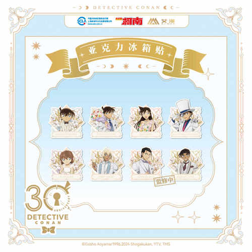 名侦探柯南30周年亚克力冰箱贴