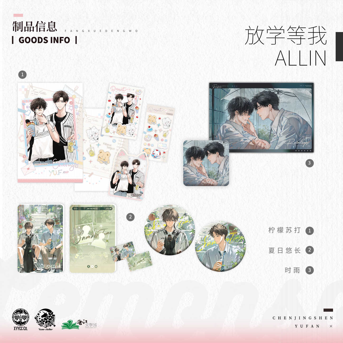 放学等我四期ALLIN套组