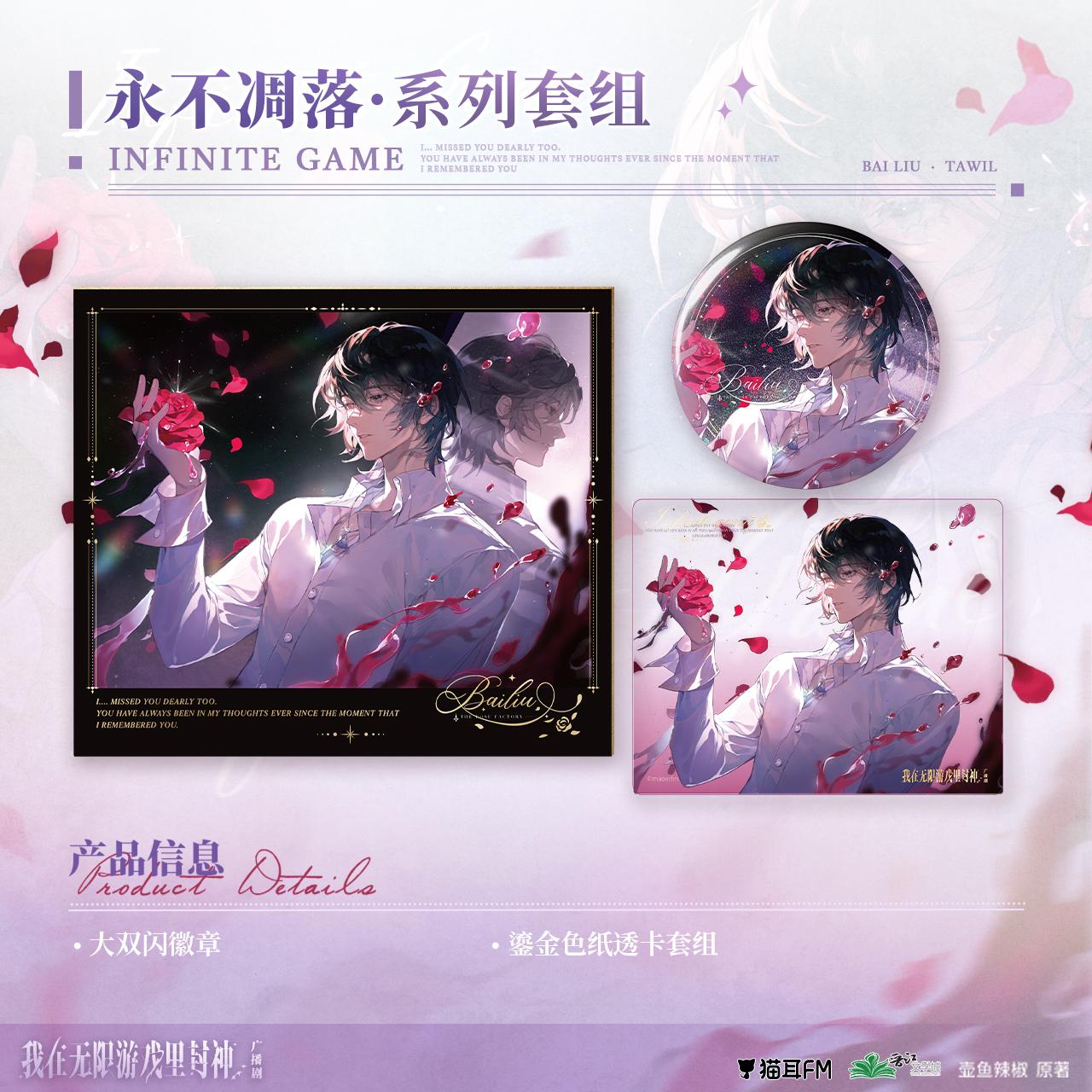 猫耳FM我在无限游戏里封神广播剧