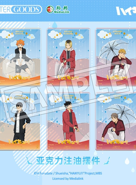 现货 LOFTER 排球少年 等天晴 烫金亚克力流沙摆件 日向影山