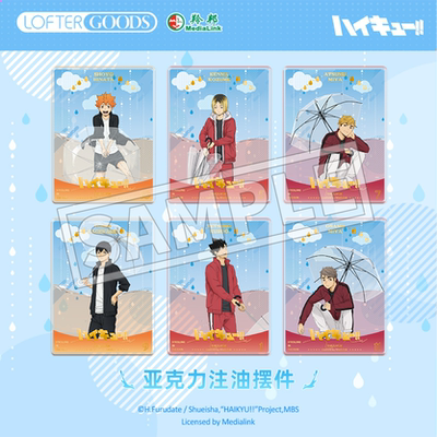 排球少年等天晴烫金亚克力流沙