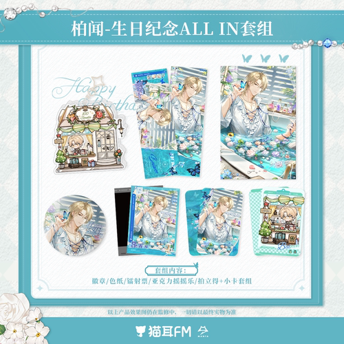 MANTA2025柏闻生日纪念周边