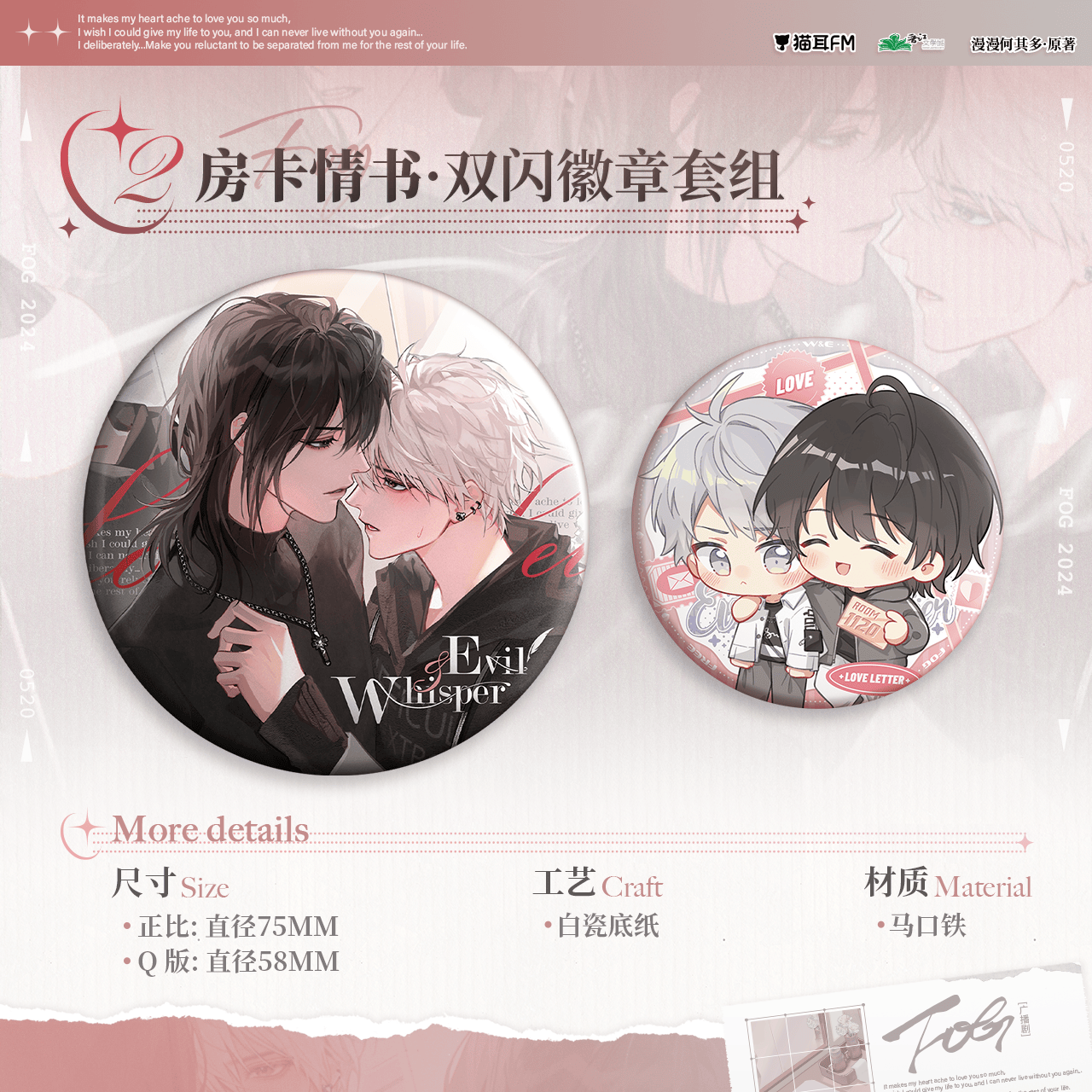 FOG[电竞]房卡情书徽章色纸