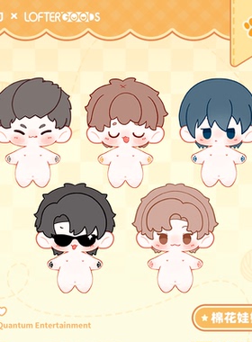 现货 LOFTER 盗墓笔记 动物乐园 棉花娃娃手偶娃衣 吴邪张起灵