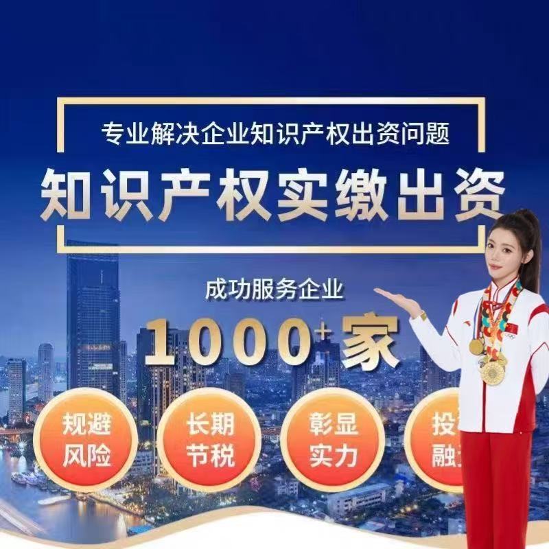 快速实缴工商注册轻松搞定注册资本合规高效定制服务知识产权实缴