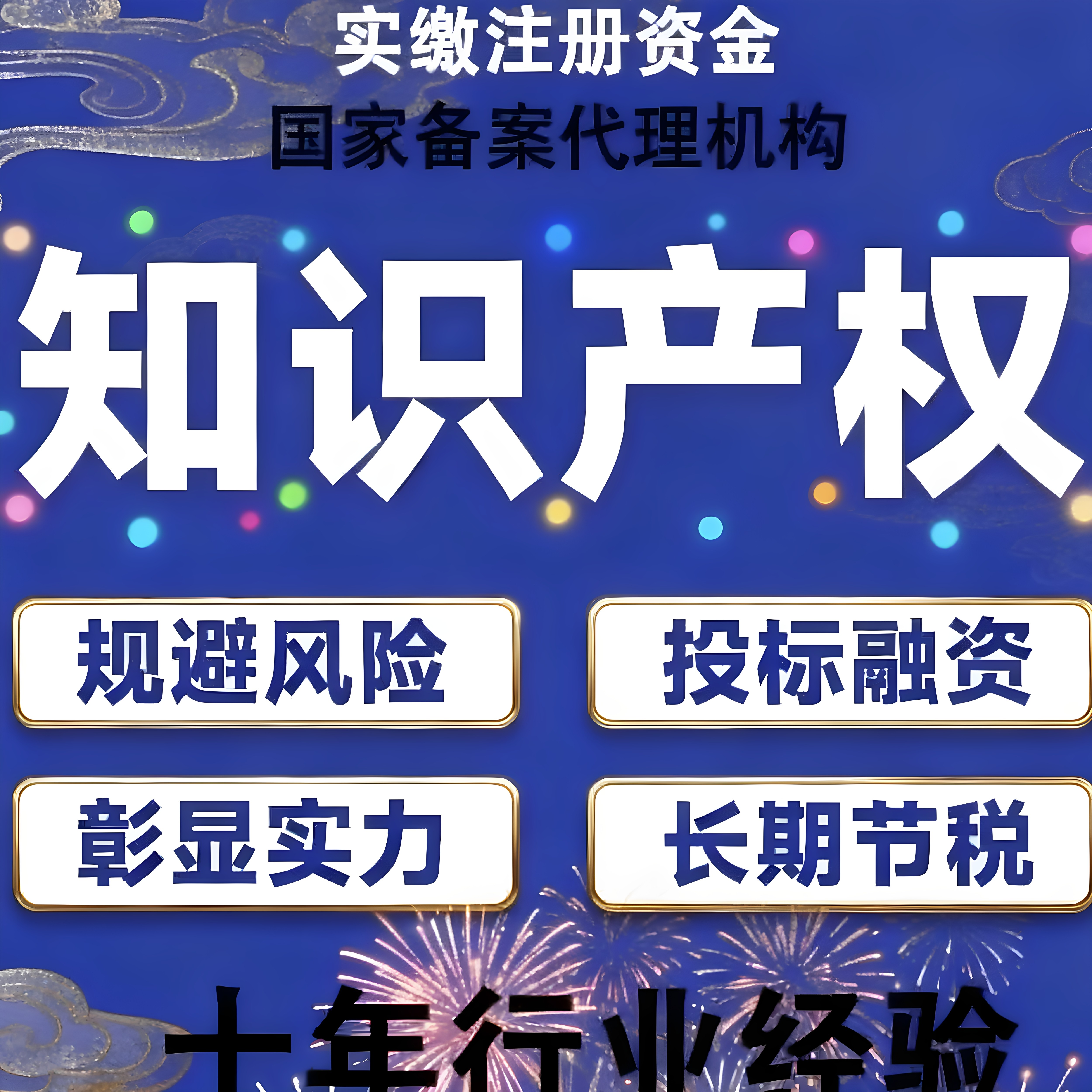 新公司法实缴新规知识产权专利软著入股企业验资工商变更代办