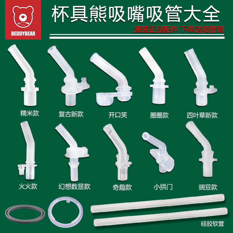 杯具熊儿童四叶草吸嘴吸管配件数显儿童复古新款原装正品杯盖配件