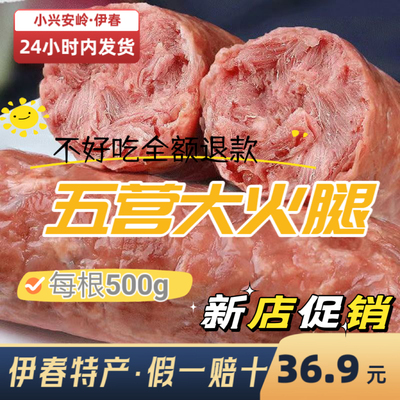 抖音同款【五营大火腿】95%含肉量/每根500克/产地直发/开袋即食