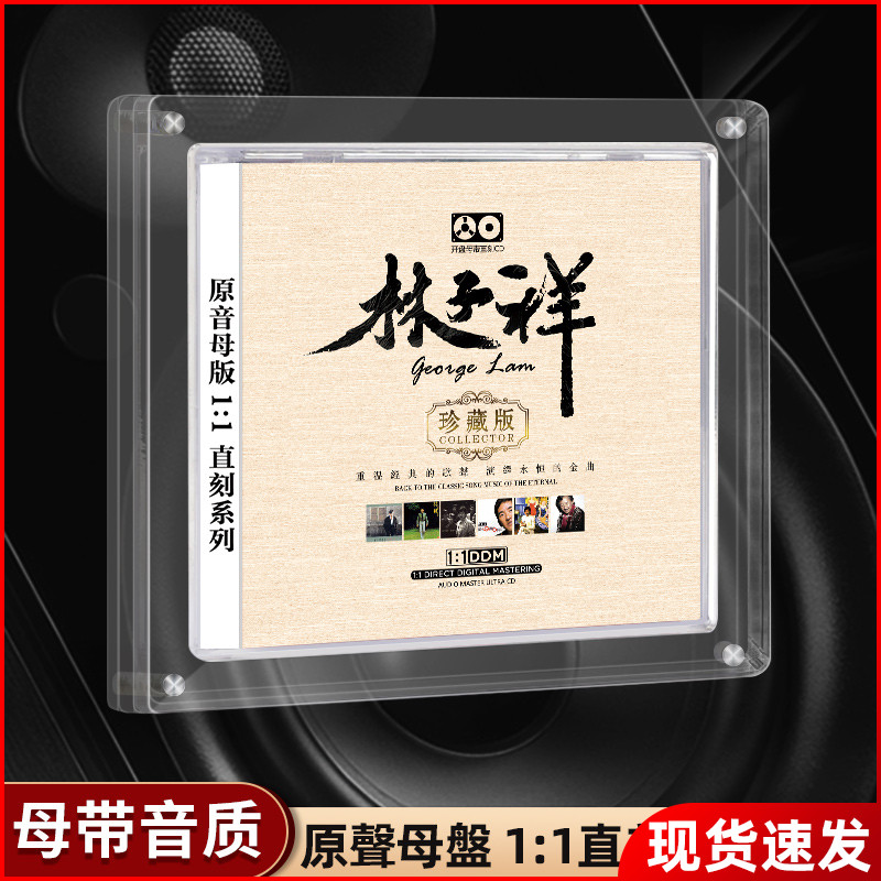 林子祥母盘直刻 1CD