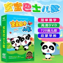 宝宝巴士儿歌dvd碟片幼儿园儿童歌曲光碟高清视频汽车载光盘 正版