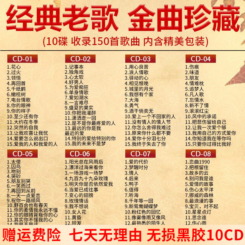 汽车载cd碟片经典老歌怀旧歌曲正版歌碟无损音乐光盘唱片车用光碟高性价比高么？
