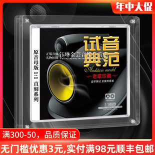 老歌试音HiFi发烧人声无损高音质歌曲车载碟片音乐 母盘直刻cd经典