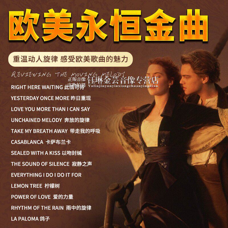 正版欧美经典金曲怀旧英文歌曲无损音质唱片汽车载cd碟片音乐光盘怎么看?