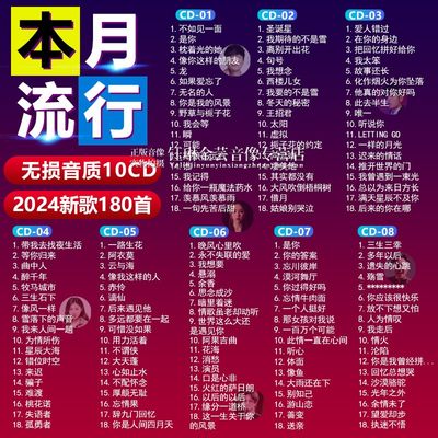 正版2024流行新歌乌梅子酱车用音乐光碟光盘无损音质汽车载cd碟片