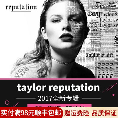 霉霉泰勒斯威夫特Taylor Swift Reputation名誉 专辑CD+海报 正版