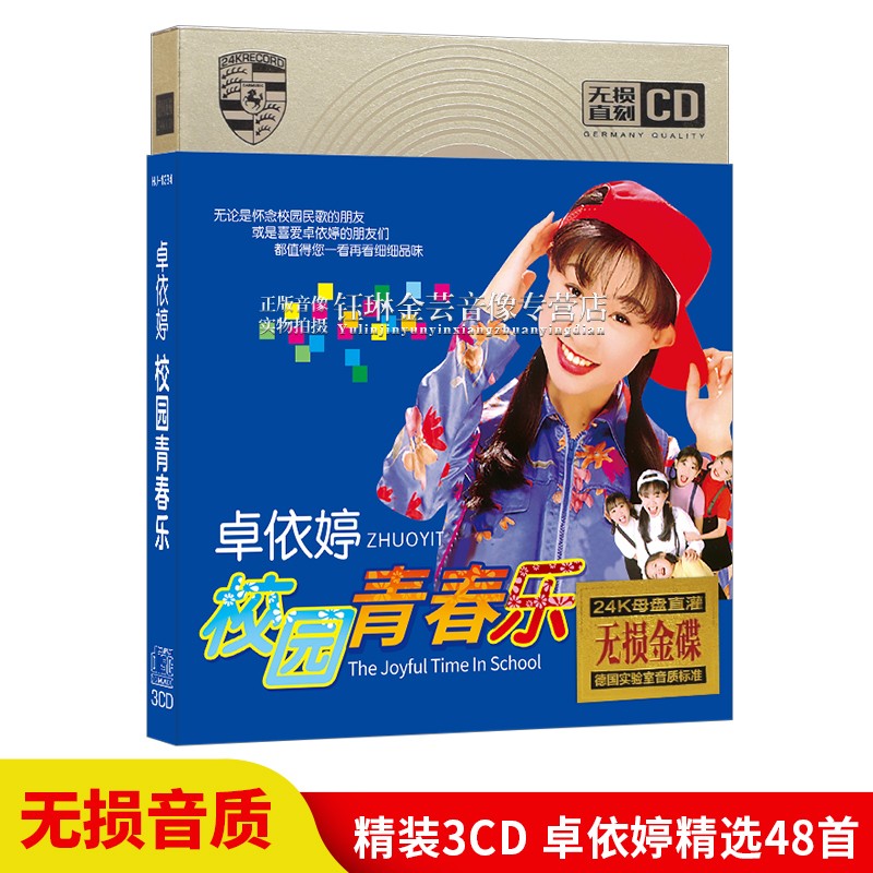 车用家用光碟金蝶 3CD