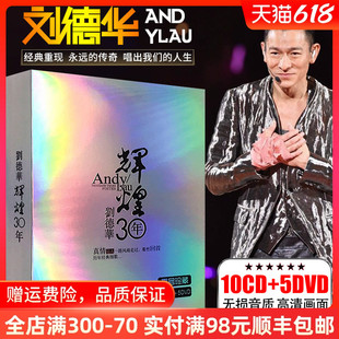 经典 辉煌30年10CD 刘德华cd正版 5DVD 珍藏版 专辑 老歌怀旧歌曲