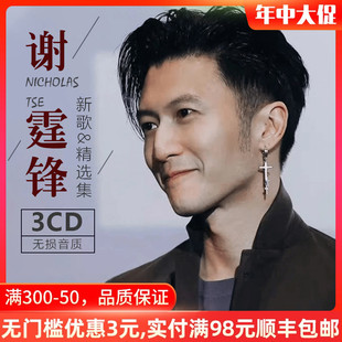 经典 正版 谢霆锋专辑 对峙 歌曲流行老歌汽车载音乐光盘cd碟片无损