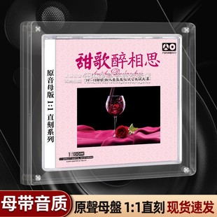 甜歌酒廊情歌母盘直刻无损试音人声高音质车载唱片 发烧cd碟片经典