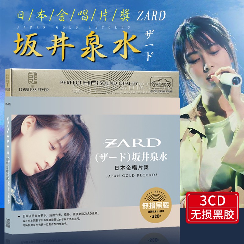 ZARD(ザード)坂井泉水《日本金唱片》正版车载cd碟片日语歌曲光盘 音乐/影视/明星/音像 音乐CD/DVD 原图主图