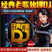 正版汽车载dvd碟片dj经典老歌重低音劲爆舞曲mv高清家用光碟光盘