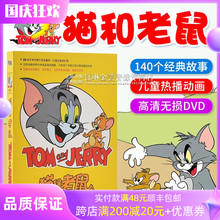 猫和老鼠dvd碟片经典迪士尼动画片140集儿童喜剧卡通动漫光盘光碟