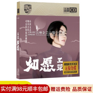 老歌音乐光盘汽车载cd碟片 如愿 华语流行新歌经典 正版 王菲cd专辑