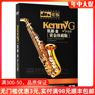 Kenny.G凯丽金萨克斯名曲DTS6.1 5.1声道无损音乐车载CD碟片