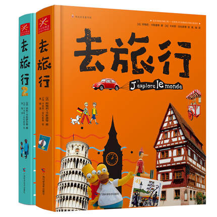 去旅行系列(全2册)法国推荐!深度知识体系的人文地理百科书 - 封面