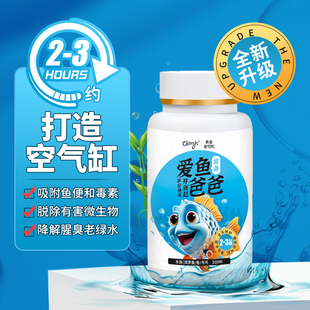 宠吉思 轻松打造空气缸电解净水剂物理净化改善水质水浑