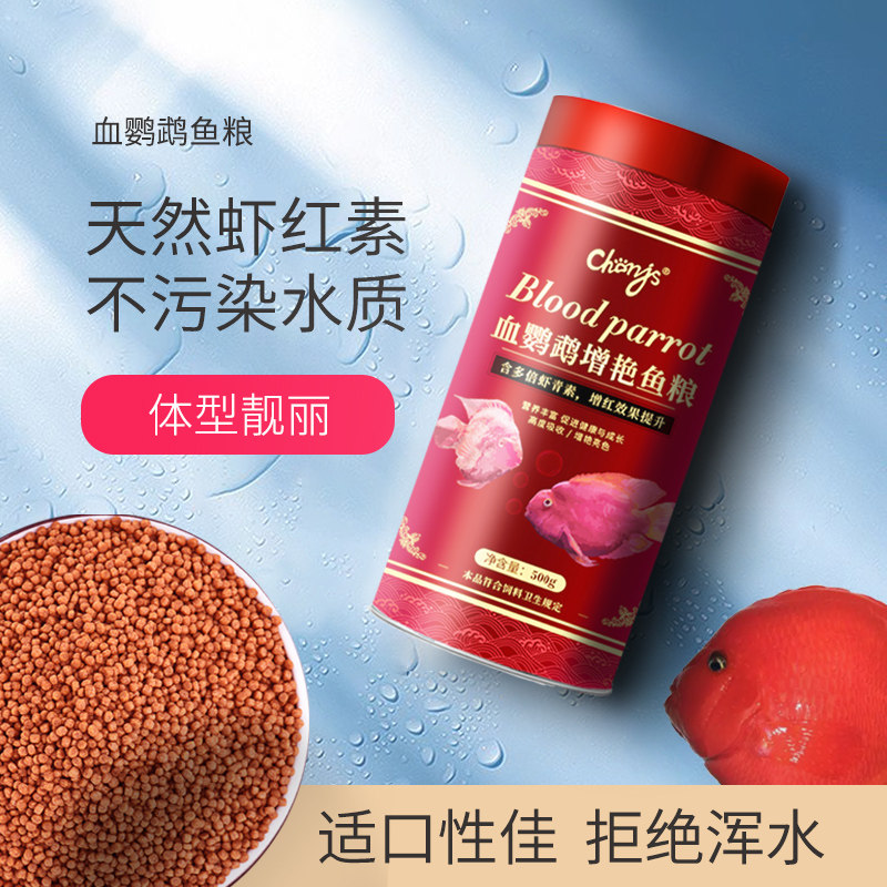 血鹦鹉增红专用鱼食热带鱼专用粮饲料发财罗汉地图观赏鱼小颗粒粮