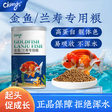 兰寿金鱼专用饲料鱼食泰狮狮子头罗汉高蛋白小颗粒观赏鱼家用鱼粮