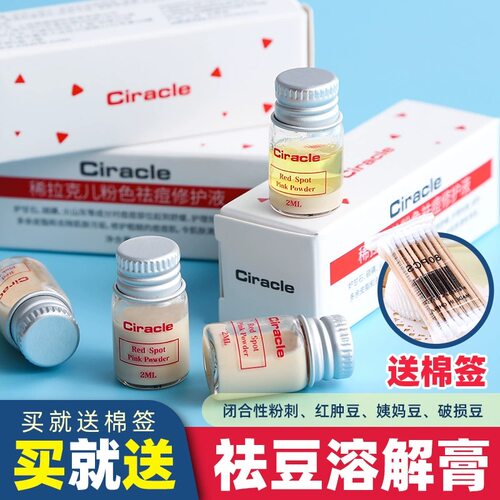 下单赠棉签熟睡中祛痘！