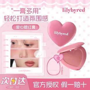 韩国Lilybyred爱心单色腮红膏02水光自然粉色紫色提亮收缩晒红女