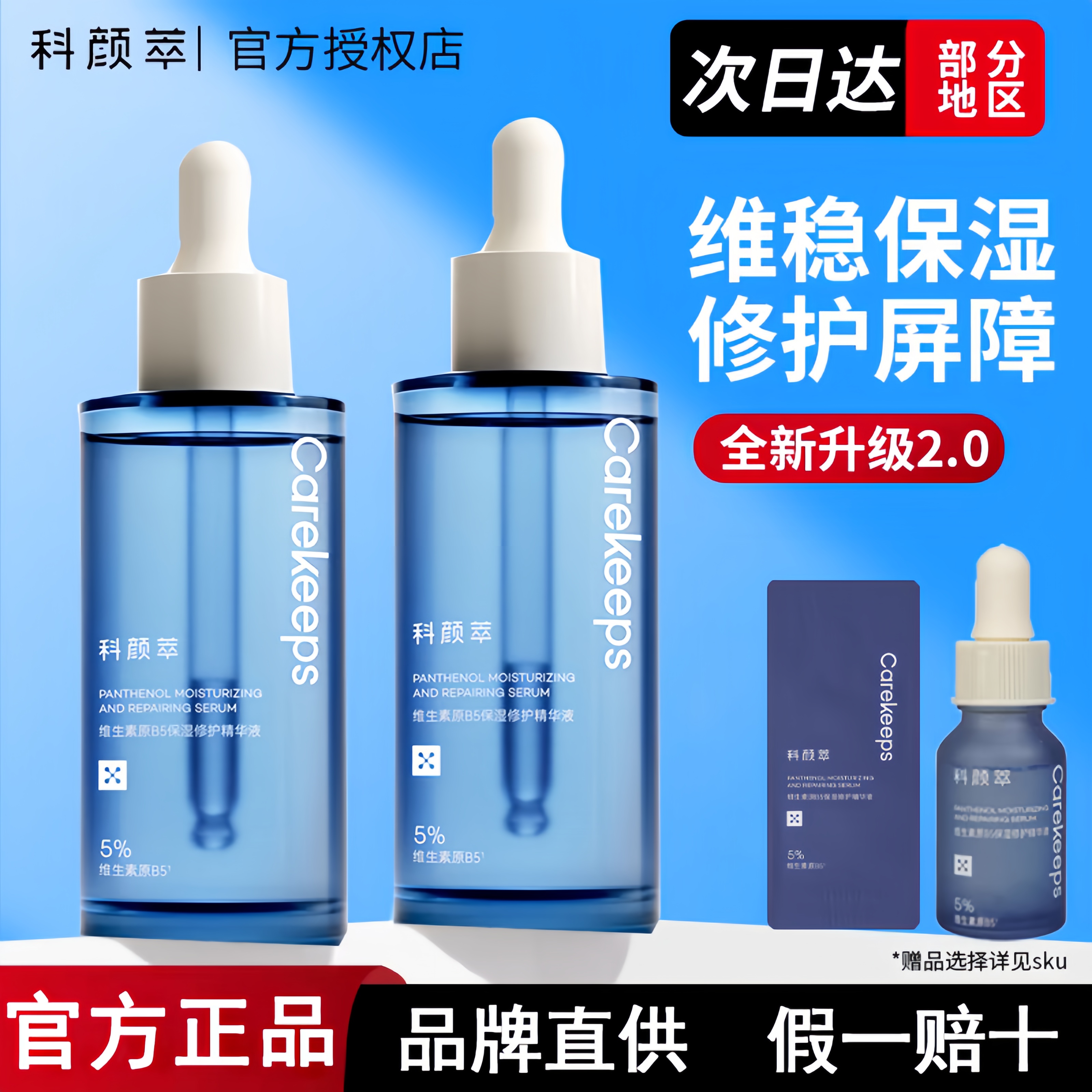 品牌官方授权科颜萃b5精华液