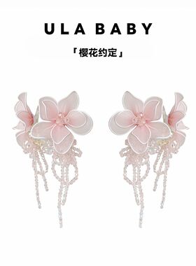 【喜儿ula】5-2「樱花约定」小众立体花朵流苏时尚小抓夹原创设计