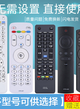 适用海尔电视机遥控器万能通用液晶HTR-A07 T26A 43A3 u42h3 48a5 LE55 HTR-A07 M B D 03 02 A 19 B 06 09