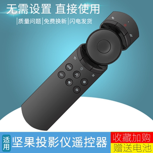 G3pro 机遥控器红外J9 v10 J6S 适用坚果投影仪 L6H J7spro