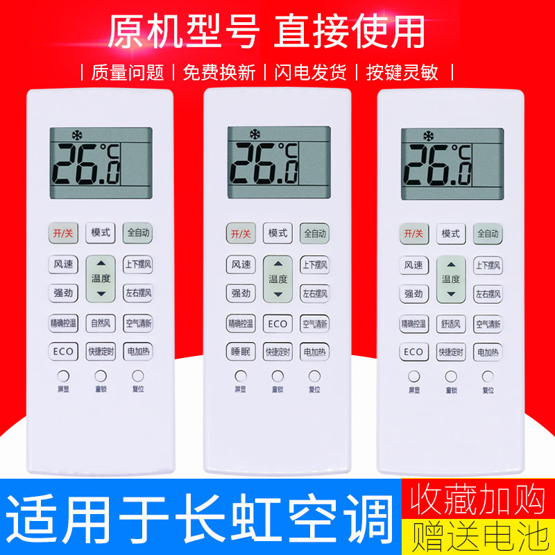 适用于长虹空调遥控器KK41A-1Z