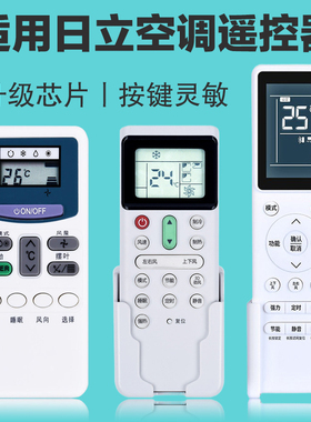 适用日立空调遥控器通用中央空调/挂机/柜机/多联风管机PCLH7Q PC-LH9Q8QCA KFR-35GW KFR-50LW LH-6Q 7Q