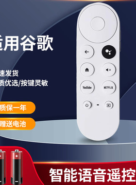适用googletv谷歌遥控器Chromecast with Google TV 4K电视蓝牙语音GA01919/20/23 G9N9N无线遥控器摇控板