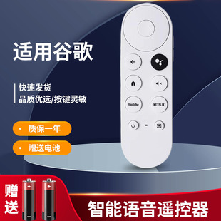 适用googletv谷歌遥控器Chromecast with Google TV 4K电视蓝牙语音GA01919/20/23 G9N9N无线遥控器摇控板