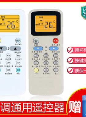 万能空调遥控器通用全部型号适用格力美的海尔奥克斯志高科龙海信松下tcl长虹三菱格兰仕新科春兰大金等品牌