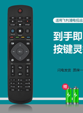 适用飞利浦液晶电视遥控器32PHF5292/T3 39PHF5292/T3 43PFF5292/T3 32PHF5072/T3 39PHF5092/T3