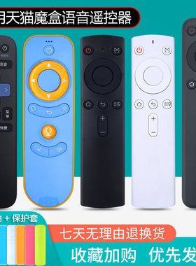 适用天猫魔盒蓝牙语音遥控器天猫盒子3S 4A 4Pro 4代 M18_A M18-A M18-S M18_S M19 M17S M16S TMB300A 100E