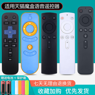 4代 100E TMB300A M18_S 4Pro M19 M18 M18_A M16S 适用天猫魔盒蓝牙语音遥控器天猫盒子3S M17S