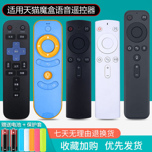 适用天猫魔盒语音遥控器