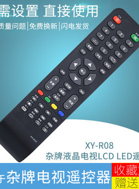 杂牌液晶电视机LCD LED遥控器XY-R08 三星SA-202图片一样通用