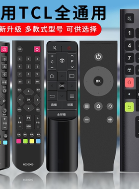 适用tcl电视遥控器液晶智能电视机万能通用原装RC07DC12 DC11 RC2000c02 260JC14 RC801D/C ARC801L 802D